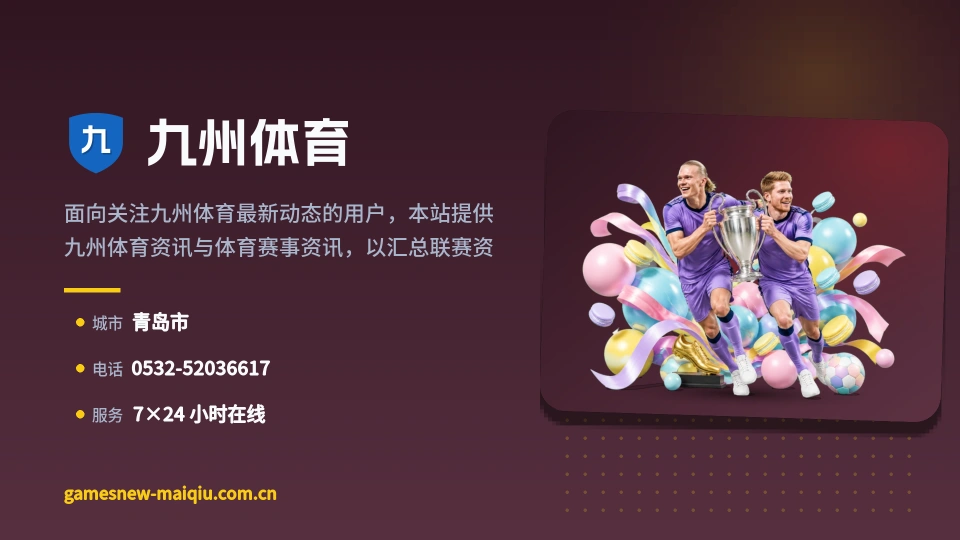 初识九州体育