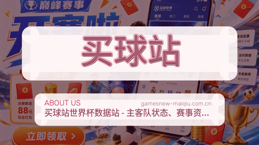 买球站体育平台介绍